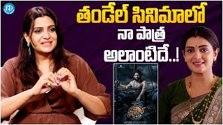 Mangalavaram Actress Divya Pillai About Her Character In Thandel Movie  Naga Chaitanya Sai Pallavi [upl. by Kryska]