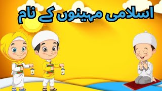 12 Mahinay Islami  Urdu Nazam  Islamic Month PoemKiidsHub [upl. by Eniaral]