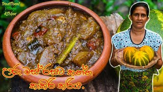 ඌරු මස් රසට කැකිරි කරිය  Yellow Cucumber Curry Recipe  Kakiri Curry [upl. by Larentia]