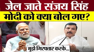 sanjay singh arrest होते हुए Modi सरकार को क्या बोल गए [upl. by Alaet]