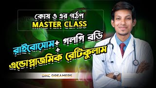 রাইবোসোম গলগি বডিএন্ডোপ্লাজমিক রেটিকুলাম  কোষ ও এর গঠন MASTER CLASS  DMC Dreamers [upl. by Bohlen]