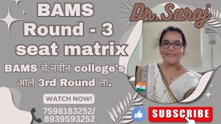 BAMS Round  3 seat matrix BAMS चे नवीन colleges आले 3rd round ला [upl. by Cornelie]