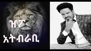 reshad kedir atibrabiአትብራቢ guragigna lyrics [upl. by Ihana]