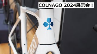 COLNAGOコルナゴ 2024年モデルの展示会に行ってきました！V4RSやC68をはじめ、新仕様が発表されたV3やG3X等、色々紹介！ [upl. by Sherris683]