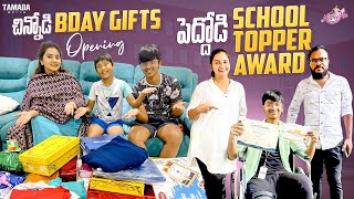 Peddodi School Topper Award  Chinnodi Bday Gifts Opening  agaro everydayexpert  ​⁠Naveena Vlogs [upl. by Sessler]