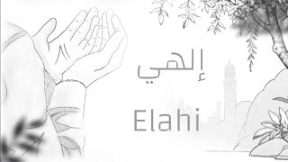 Elahi  Fadi Tolbi I إلهي  فادي طُلبي [upl. by Ecinnaj]