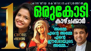 Amme Ente Amme Ente Ishoyude Amme  Sreyakutty Full Video New 2018 Mariyan Christian song Malayalam [upl. by Dawes251]