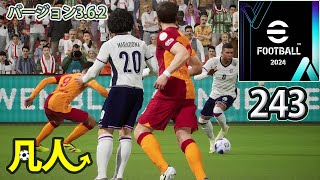 eFootball2024：ゲーミングモニターにして感じたこと【Steam版凡人実況243試合目】 [upl. by Ledairam]