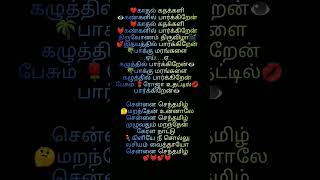 Chennai senthamil maranthen song lyricslyricvideo lovelyricsstatusvideo [upl. by Lucy]