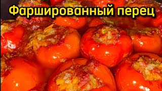 Фаршированный перец  С морковью и рисом [upl. by Ahserkal306]