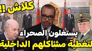 عاحل الملك محمد السادس يطالب الجزائر بالإفراج عن المحتزين في مخيمات تندوف [upl. by Nikola]