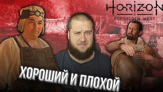 ПОМОГАЮ ПОСЕЛЕНИЮ  Horizon Forbidden West 5 [upl. by Nahta977]