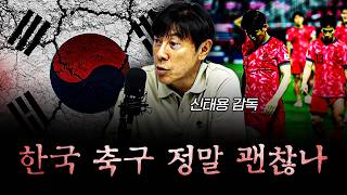 인도네시아를 가보고 느낀 한국 축구 f신태용 인도네시아 축구 국가대표팀 감독 신과대화 [upl. by Llehsyt]