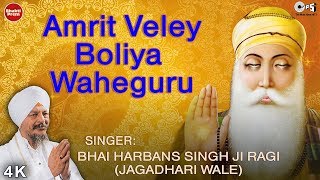 Amrit Veley Boleya Waheguru with Lyrics  अमृत वेले बोलिया वाहेगुरु Bhai Harban SinghJi Guru Nanak [upl. by Oidgime924]