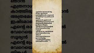 Manikkinavin song lyrics music malayalam manikkinavin shortsmalayalam [upl. by Kcirddot]