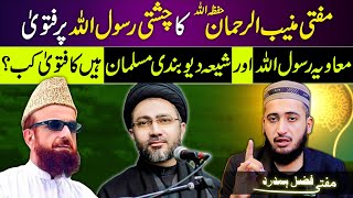 Chishti Rasool Par Mufti Muneeb Ur Rehman Fatwa Shia Deobandi Muslim Fatwa Kab Mufti Fazal Hamdard [upl. by Bette410]