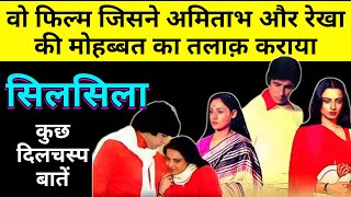 The Silsila Controversy Bollywoods Most Scandalous Love Story [upl. by Ham]