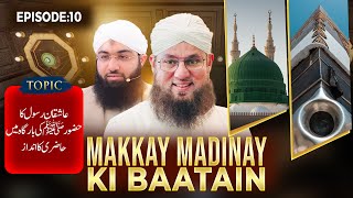 Makkay Madinay Ki Baatain Ep 10  Huzoor Ki Bargah Me Hazri Ka Andaz  Buzurgon ka Madani Channel [upl. by Rosamund617]