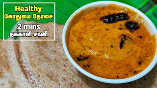 கோதுமை தோசை amp தக்காளி சட்னி  Godhumai Dosai Recipe in Tamil  Thakkali Chutney Recipe [upl. by Issi472]