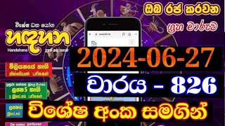 Handahana 0826  ධන යෝග හඳහන 0826  dhana yoga hadahana 826  20240627 handahana 0826 results [upl. by Aiclid]