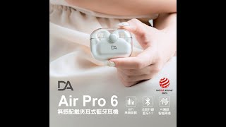 DA® Air pro 6 郭彥均 [upl. by Dorsman364]