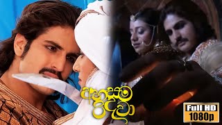 ජෝදා අක්බර්  අහසම රිදවා  Ahasama Ridawa Reverb  Jodha Akbar Theme Song Reverb [upl. by Brnaba414]