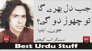 Jab Dil Bhare Ga to Chor Do ge  Jaun Elia Best Urdu Poetry  Jaun Elia Crying Poetry [upl. by Fennell]