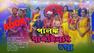 Palonko sajailam go  পালঙ্ক সাজাইলাম গো  Shiha Bangla New Cover Song2021 Tosiba  DA Music [upl. by Kotto]