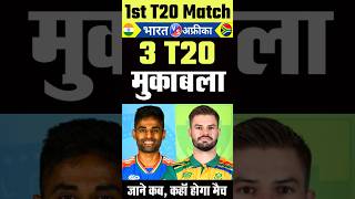 agla match kab hai bharat ka  1st T20 Match Ind vs SA  India vs New Zealand Highlights 2024 [upl. by Iseabal]