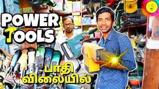 பாதி விலையில் புதிய Power Tools இங்கு கிடைக்கும்  Ukkadam old Market Coimatore  Modern komali [upl. by Anerehs]