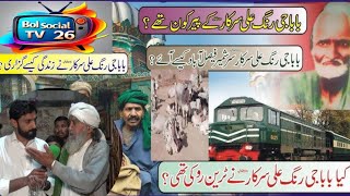 BOL Social TV 26  Darbar Baba Rang Ali Shah  بابا رنگ علی سرکار مسکین [upl. by Fawcette]