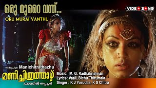 Oru muraivanthu pathaya  Manichithrathazhu  Remaster Video songs KSchithra MGradhakrishnan [upl. by Otrevire243]