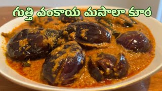 గుత్తి వంకాయ మసాలా కూర  Guthi Vankaya Masala Curry  Eggplant Curry [upl. by Allebara363]