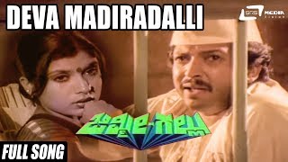 Deva Mandiradalli  Jimmy Gallu  Kannada Full Video Song  Vishnuvardhan  Sri Priya [upl. by Vargas410]