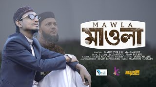 Mujahid Bulbuls Song Mawla Covered By Mahfujur Rahman Maruf  Hijri Tunes [upl. by Ferdie]