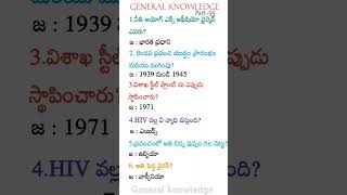 General knowledge in telugu Part59 [upl. by Griffiths]