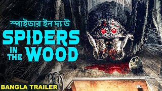 স্পাইডার ইন দ্য উড SPIDERS IN THE WOOD  Bangla Trailer  Superhit Action Adventure Movie In Bangla [upl. by Aileda]