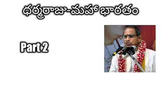 02Dharmaraju Mahabharatham part 2 by Sri Chaganti Koteswara Rao Garu [upl. by Alexandra]