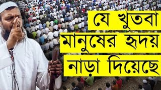 J Khutba Onek Manusher Ridoye Nara Diyeche │ Abdur Razzak Bin Yousuf New Khutba [upl. by Clemmie143]