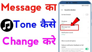 message ringtone kaise change kare  message ka tone kaise badlemessage ka ringtone kaise set karen [upl. by Adieno]