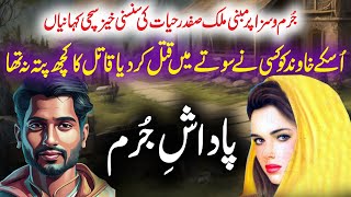 Padash E Jurm  Jurm O Saza amp Suspense Urdu Stories  Malik Safdar Hayat [upl. by Ahseihs]