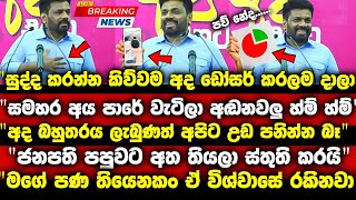 සුද්දකරන්න කිව්වම ඔහොමත් ඩෝසර් කරනවද මල්ලී පාරේ වැටිලා ආන් අඬනවලු [upl. by Tamberg]