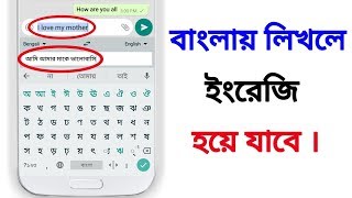 বাংলায় লিখলে ইংরেজি হয়ে যাবে 🔥🔥 Translate Bangla To English । Gboard Keyboard Bangla [upl. by Etneciv]