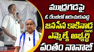 Pantham Nanaji Strong Counter to Mudragada Padmanabham  Mega9tv [upl. by Cavanaugh]