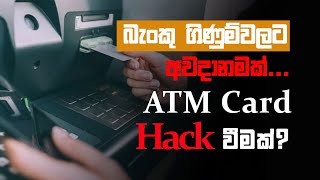 ATM scam in Sri Lanka  ATM skimming explained in Sinhala [upl. by Ezarra]