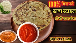 बिना फटे बनाए ढाबा स्टाइल गोभी परांठा।gobhi parantha recipe with new tricksdailykakhana81122 [upl. by Ardnasxela190]