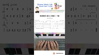 《歌劇魅影》歌劇魅影 簡譜 chromebook sharedpiano tutorial [upl. by Josy82]