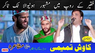 Kawish Tamimi New Latest Full Punjabi Mushaira 2023  Kawish Tamimi  Kawish Tamimi Official [upl. by Lipson105]