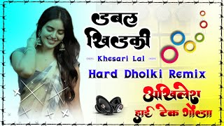 Double Khidki Khesari Lal Hits Song Full Hard Dholki Remix Akhilesh Hi Tech Gonda [upl. by Aeret405]