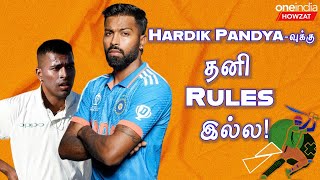 Hardik Pandyaவுக்கு ஏன் Exception Ranji Trophy Issueவில் BCCI விளக்கம்  Oneindia Howzat [upl. by Avlis]